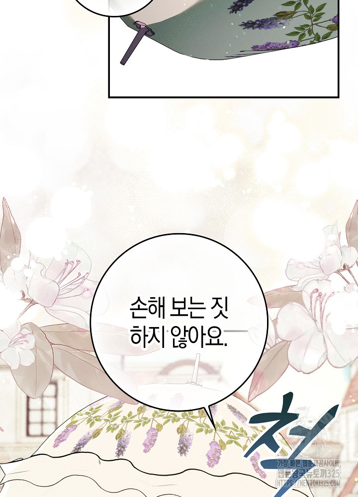 시한부 연인과 비혼 생활 중입니다 9화 53