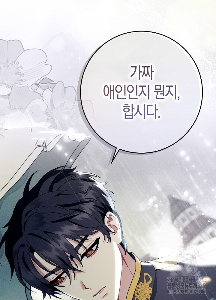 시한부 연인과 비혼 생활 중입니다 9화 63
