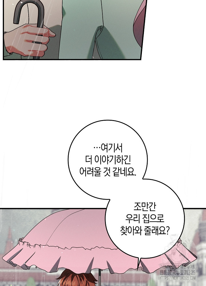 시한부 연인과 비혼 생활 중입니다 9화 67