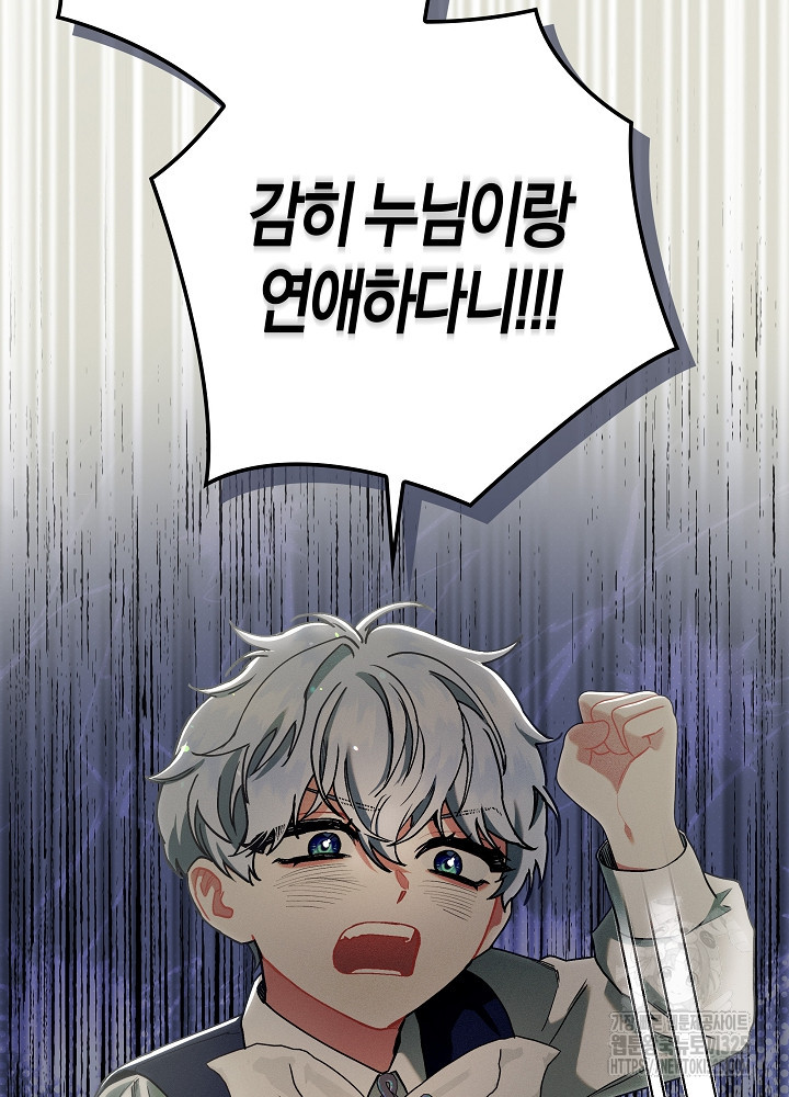 시한부 연인과 비혼 생활 중입니다 9화 77