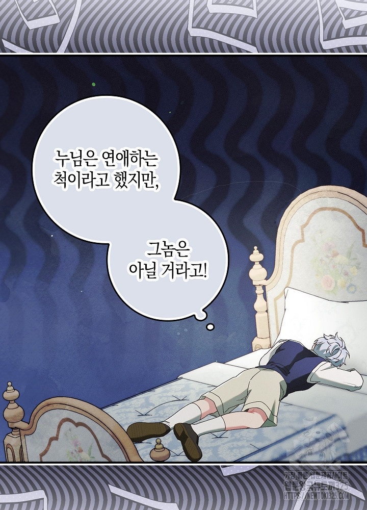 시한부 연인과 비혼 생활 중입니다 9화 79