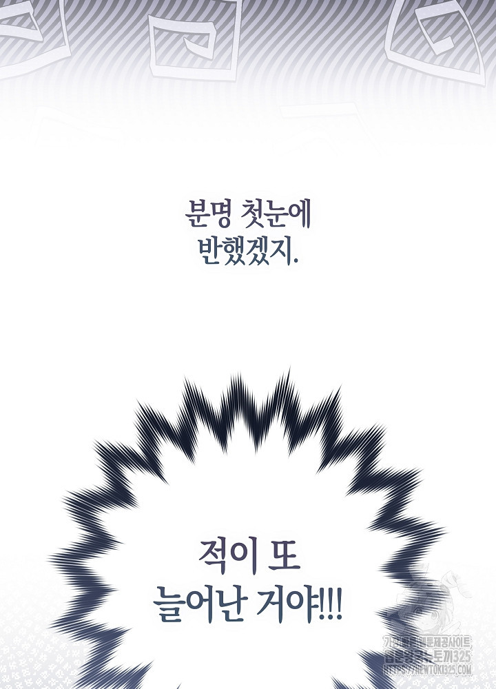 시한부 연인과 비혼 생활 중입니다 9화 80