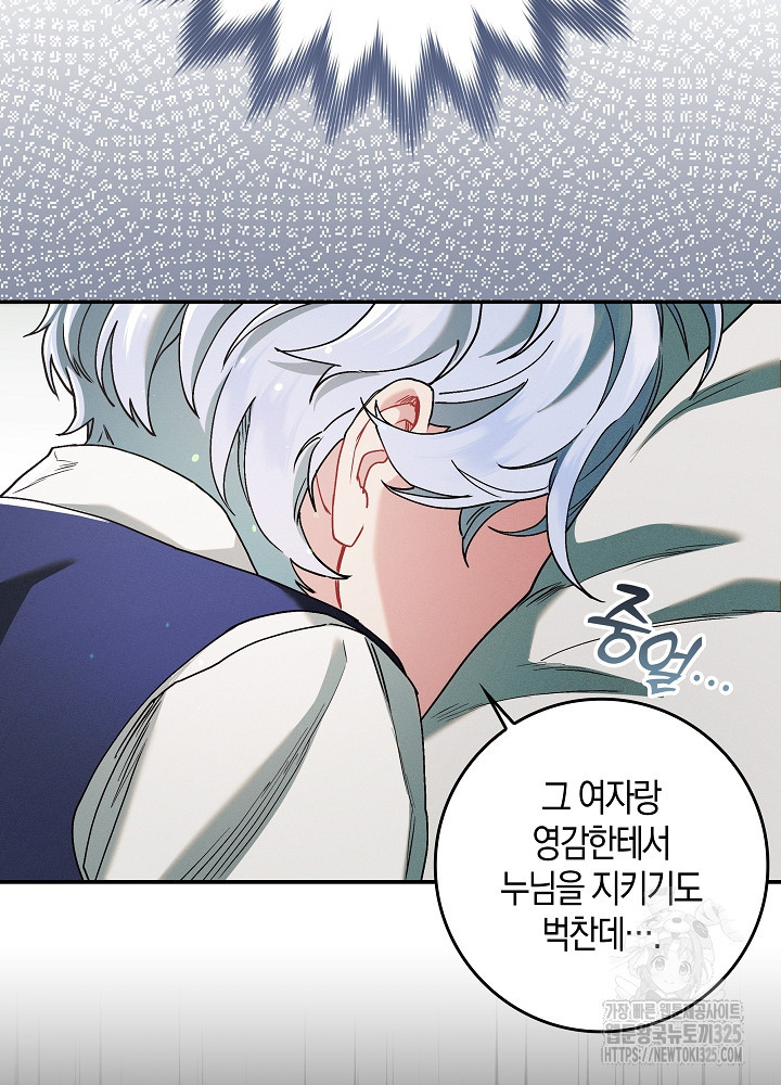 시한부 연인과 비혼 생활 중입니다 9화 81