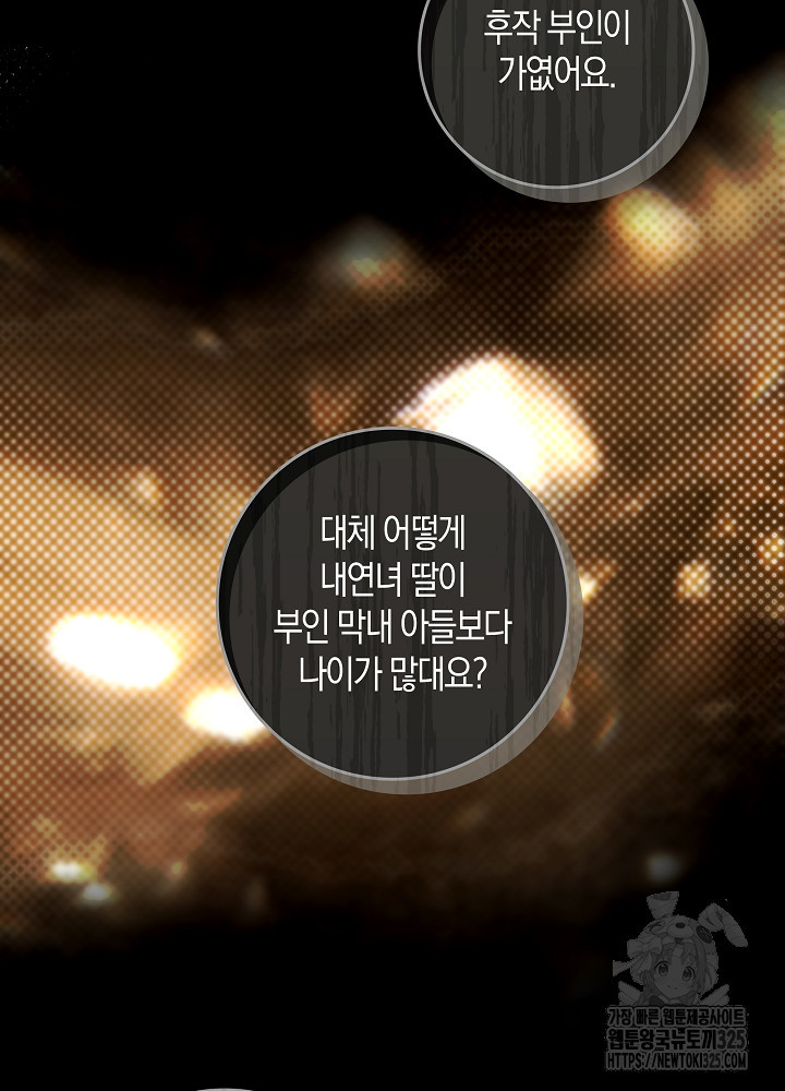 시한부 연인과 비혼 생활 중입니다 9화 83