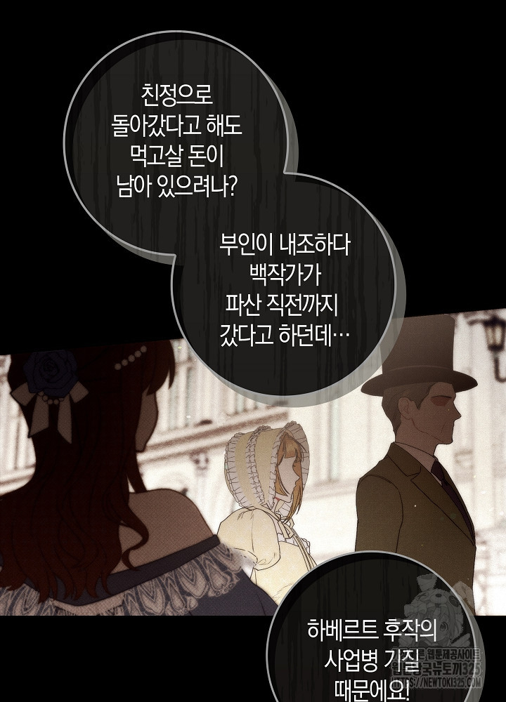 시한부 연인과 비혼 생활 중입니다 9화 85