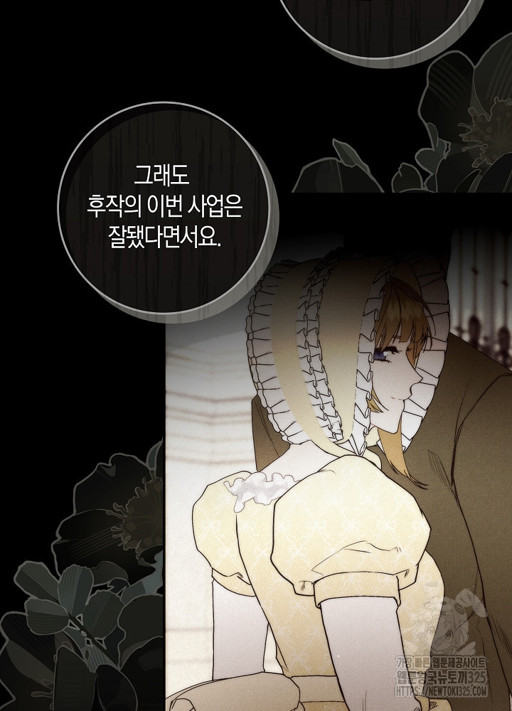시한부 연인과 비혼 생활 중입니다 9화 86