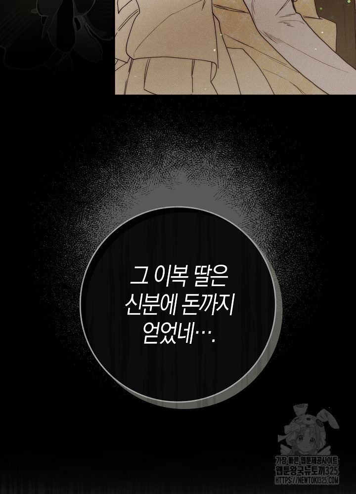 시한부 연인과 비혼 생활 중입니다 9화 87