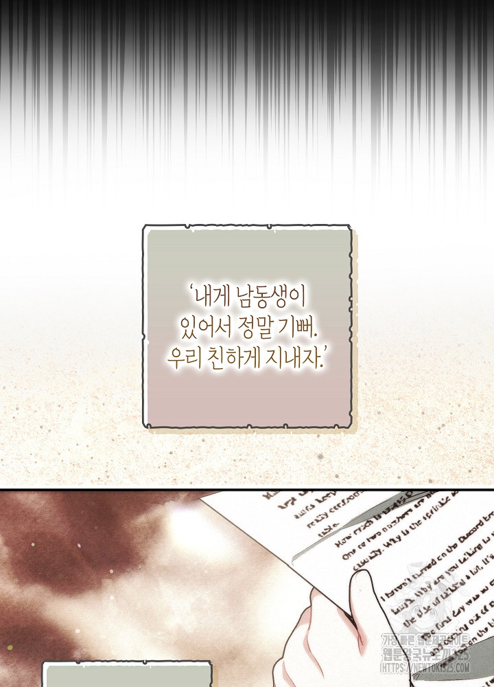 시한부 연인과 비혼 생활 중입니다 9화 88