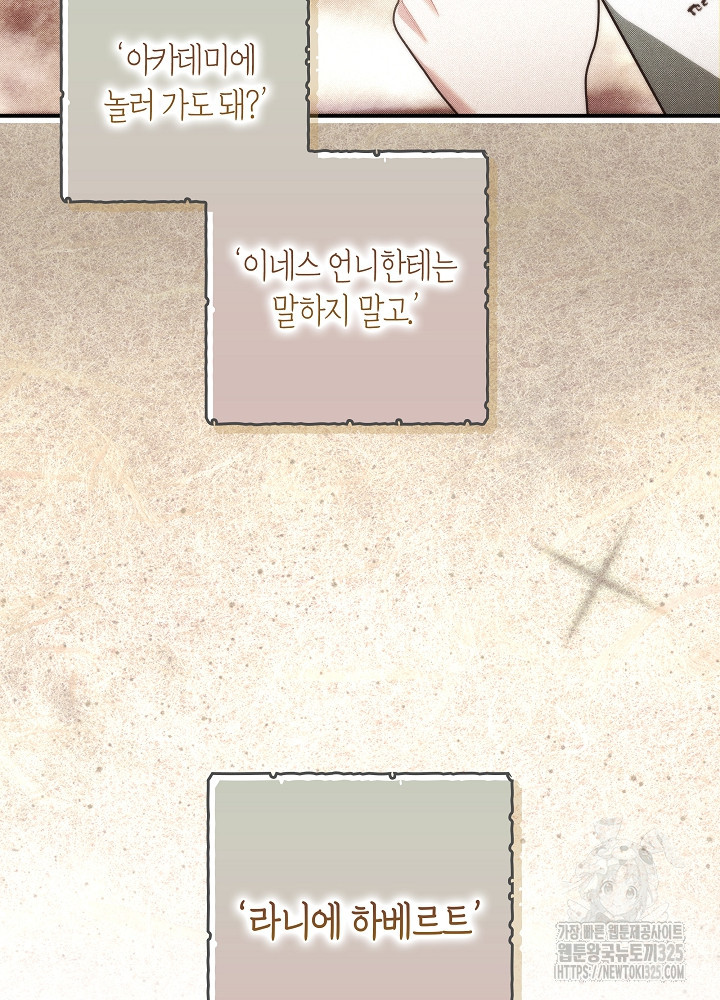 시한부 연인과 비혼 생활 중입니다 9화 89