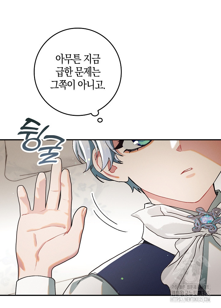 시한부 연인과 비혼 생활 중입니다 9화 91