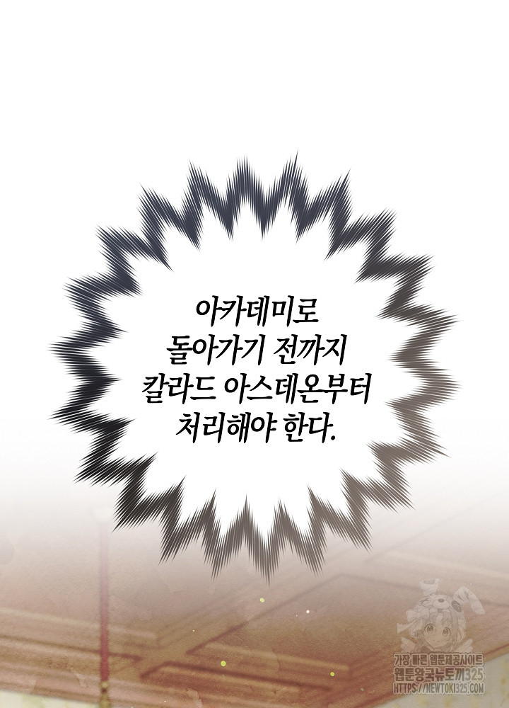 시한부 연인과 비혼 생활 중입니다 9화 92