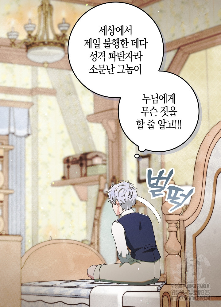 시한부 연인과 비혼 생활 중입니다 9화 93