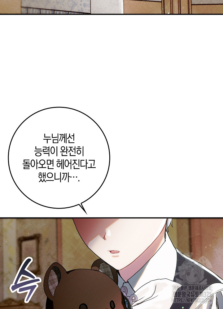 시한부 연인과 비혼 생활 중입니다 9화 94