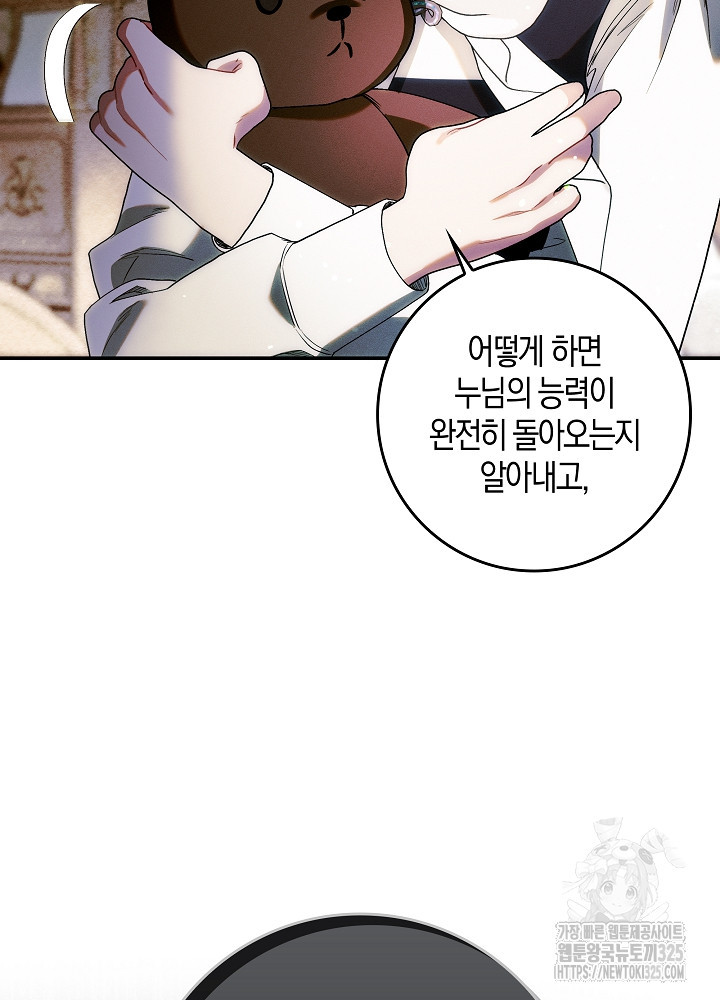 시한부 연인과 비혼 생활 중입니다 9화 95