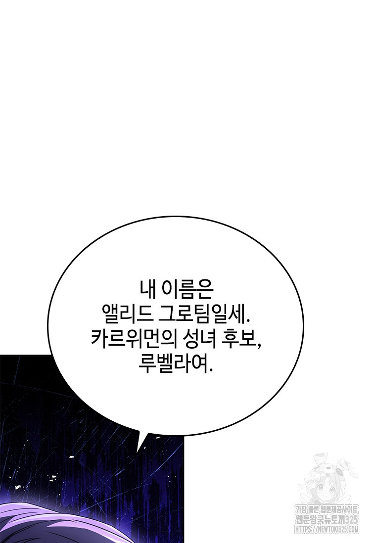 회귀한 마왕은 착하게 산다 15화 20