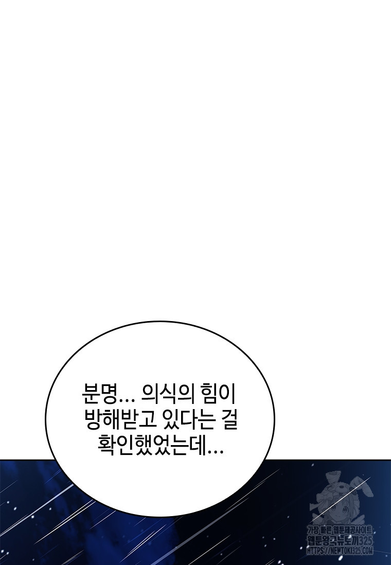 회귀한 마왕은 착하게 산다 15화 23