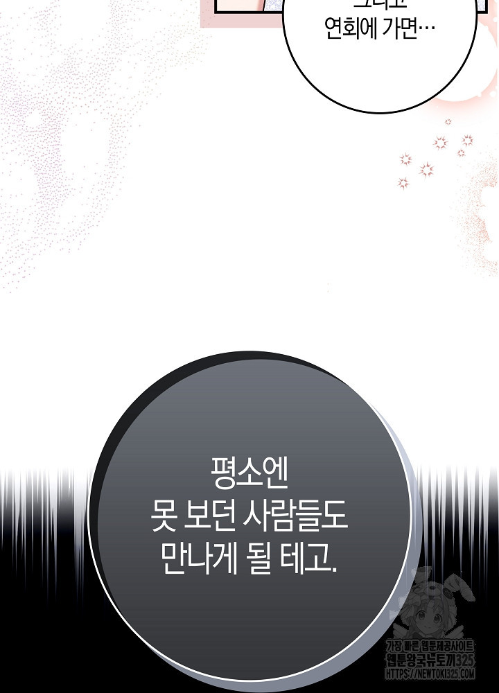 시한부 연인과 비혼 생활 중입니다 17화 5