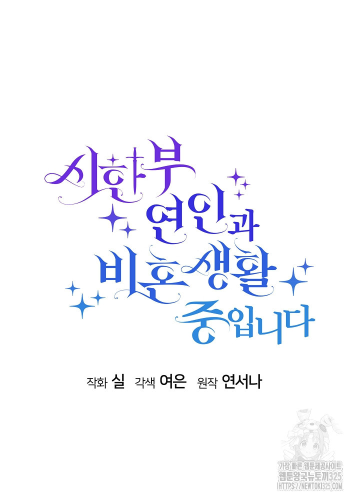시한부 연인과 비혼 생활 중입니다 17화 15