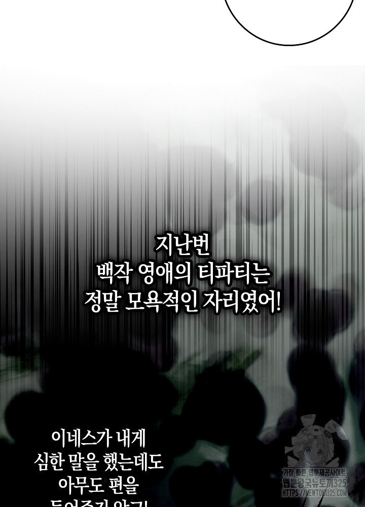 시한부 연인과 비혼 생활 중입니다 17화 21