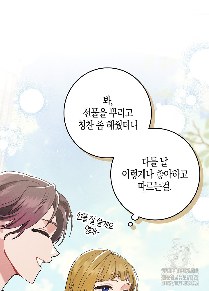 시한부 연인과 비혼 생활 중입니다 17화 25