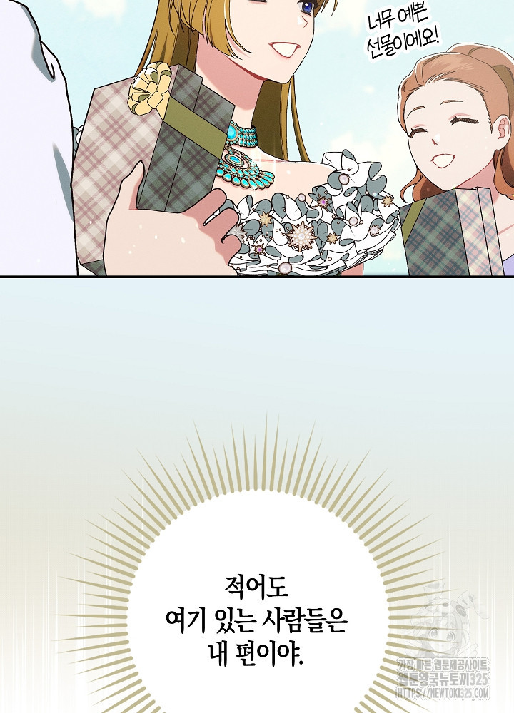 시한부 연인과 비혼 생활 중입니다 17화 26