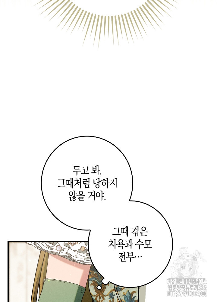 시한부 연인과 비혼 생활 중입니다 17화 27