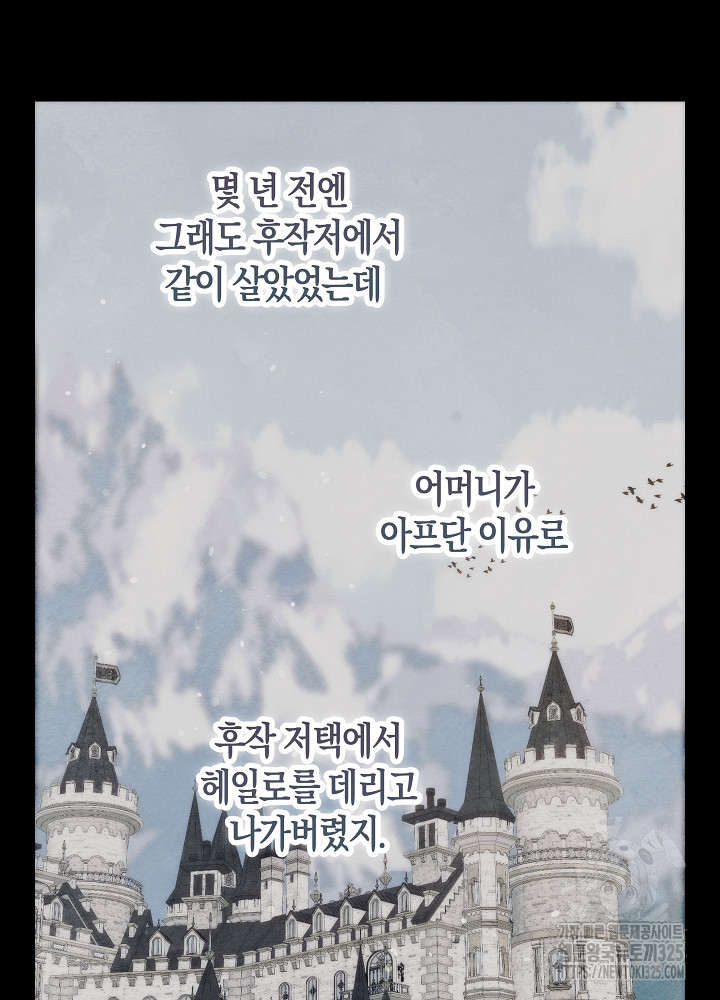 시한부 연인과 비혼 생활 중입니다 17화 30