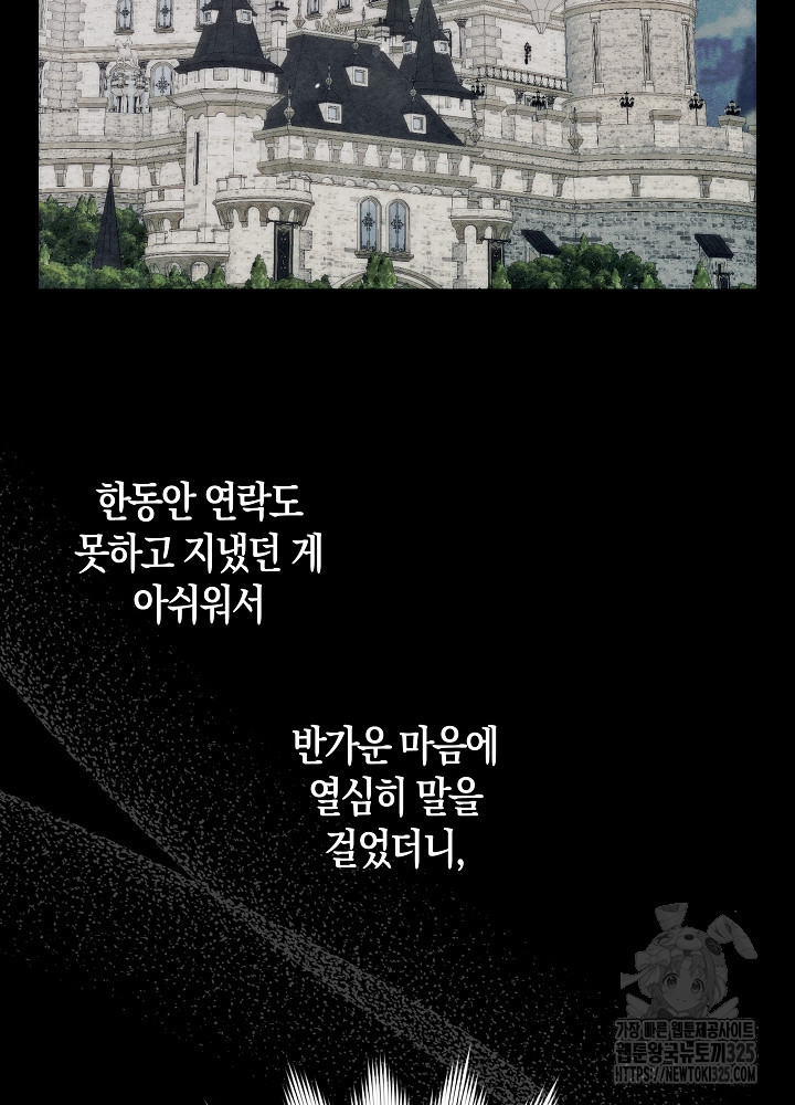 시한부 연인과 비혼 생활 중입니다 17화 31