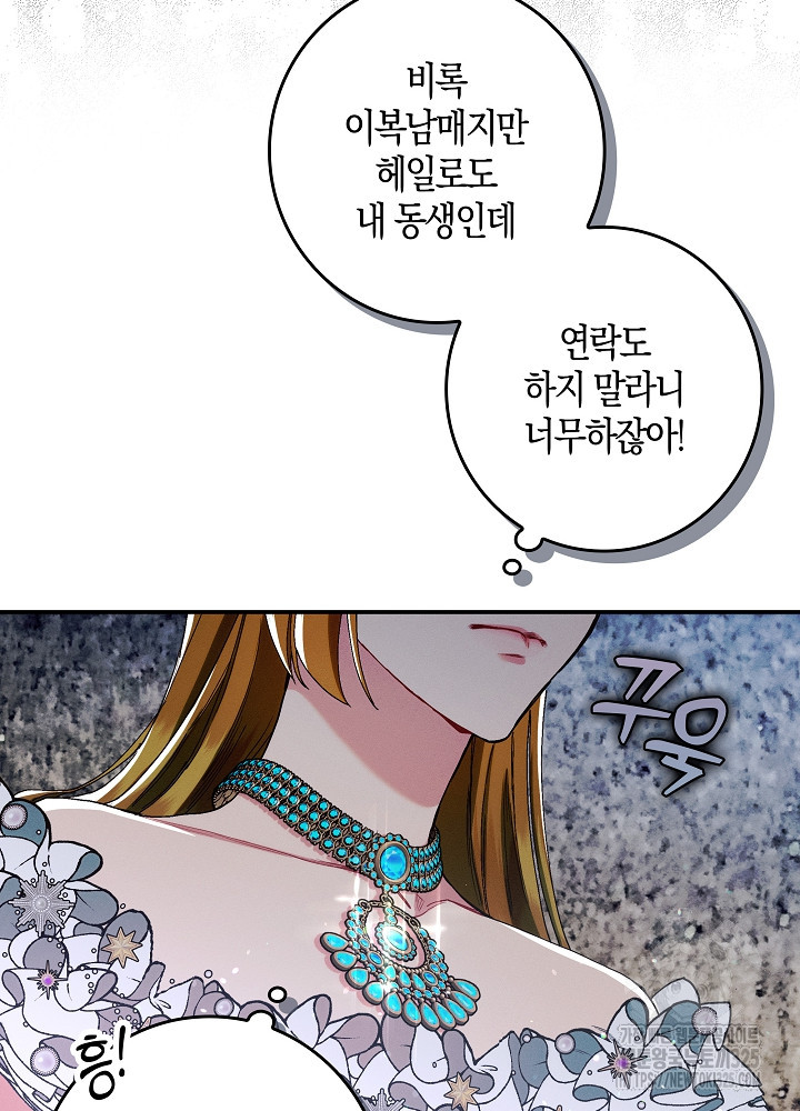 시한부 연인과 비혼 생활 중입니다 17화 34