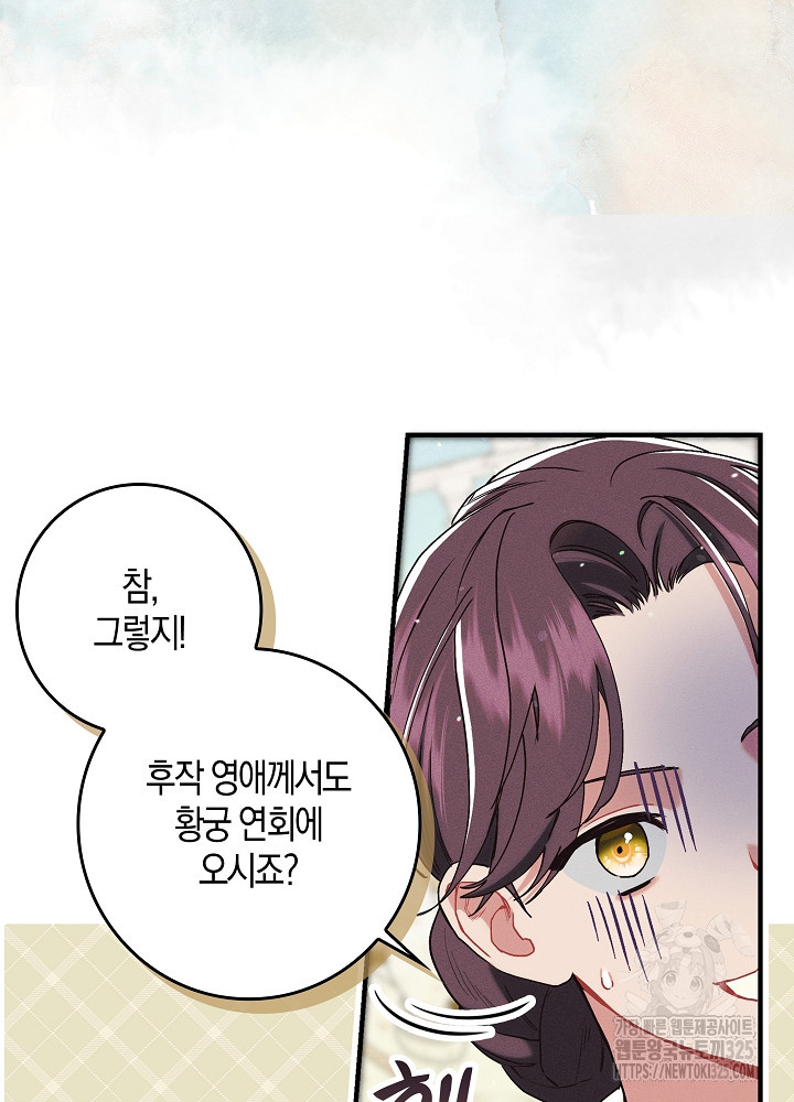 시한부 연인과 비혼 생활 중입니다 17화 40