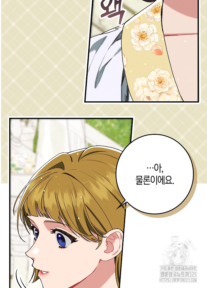 시한부 연인과 비혼 생활 중입니다 17화 41