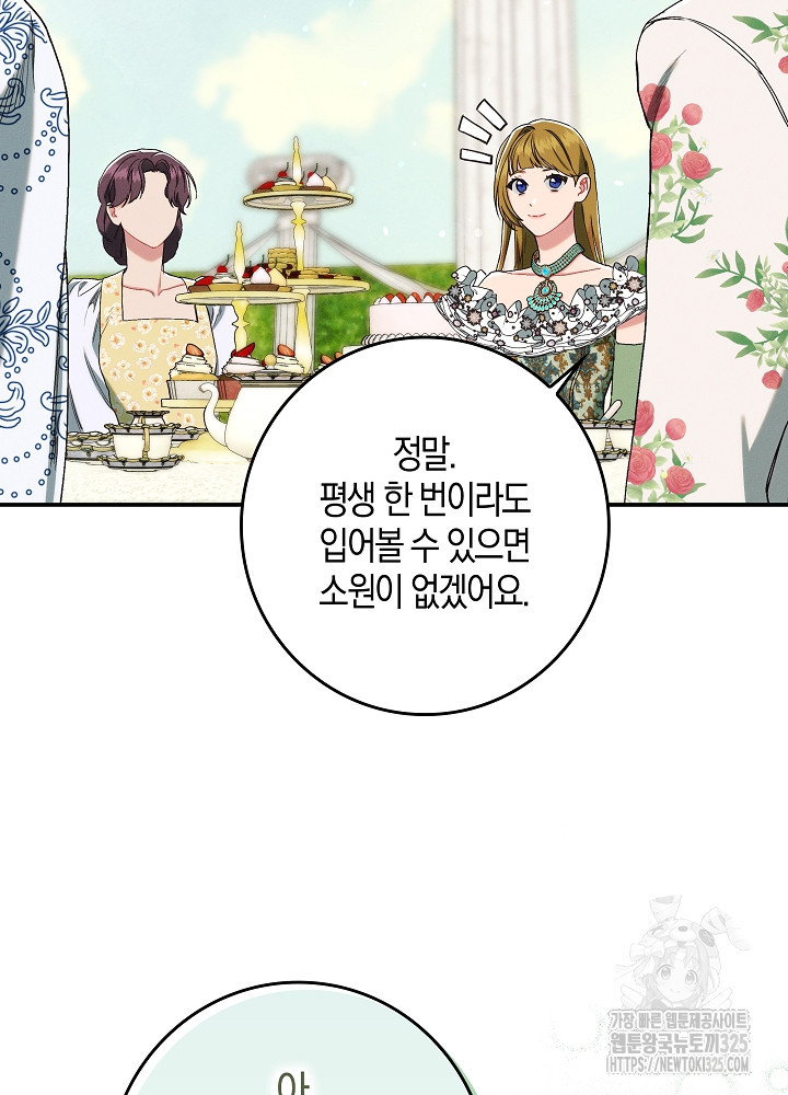 시한부 연인과 비혼 생활 중입니다 17화 45