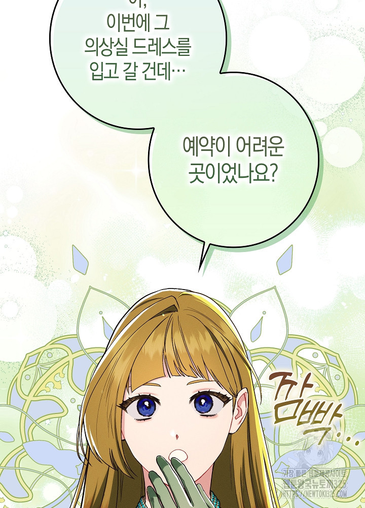 시한부 연인과 비혼 생활 중입니다 17화 46