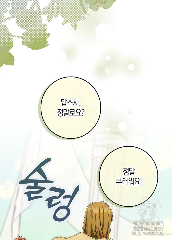 시한부 연인과 비혼 생활 중입니다 17화 48
