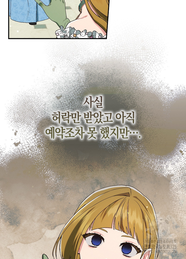 시한부 연인과 비혼 생활 중입니다 17화 53