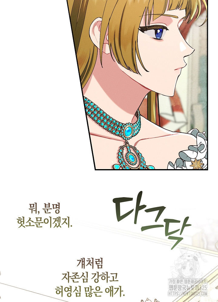 시한부 연인과 비혼 생활 중입니다 17화 60