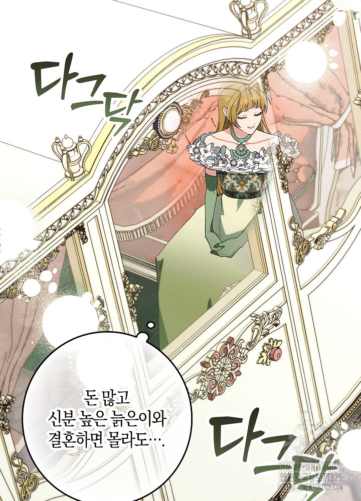 시한부 연인과 비혼 생활 중입니다 17화 61