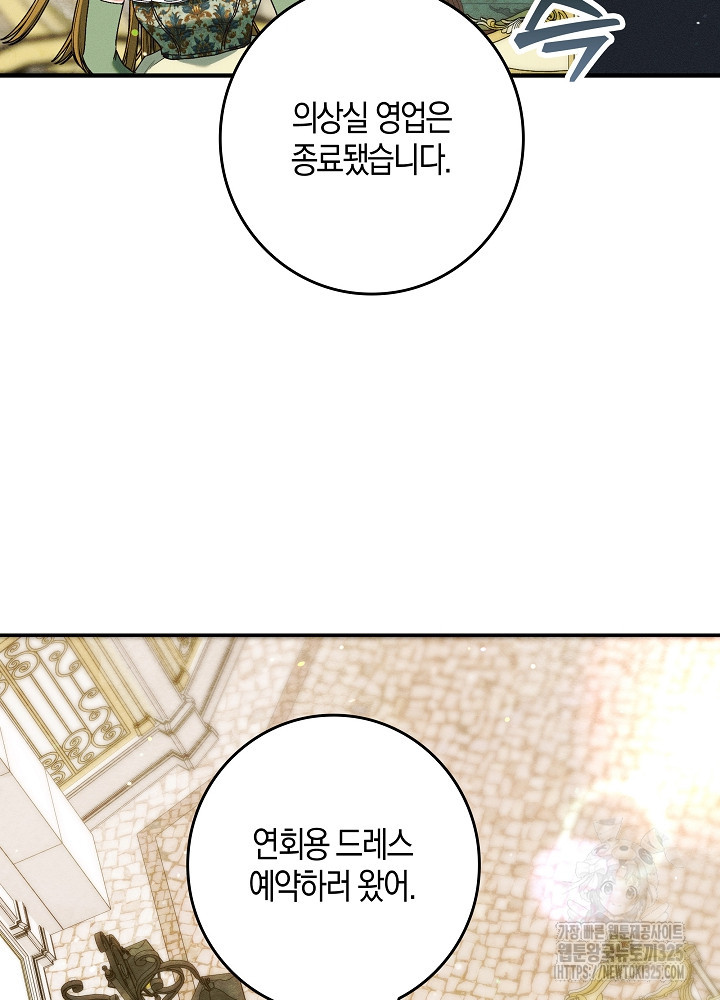 시한부 연인과 비혼 생활 중입니다 17화 66