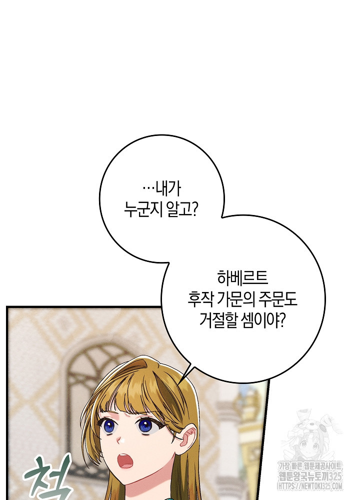 시한부 연인과 비혼 생활 중입니다 17화 68