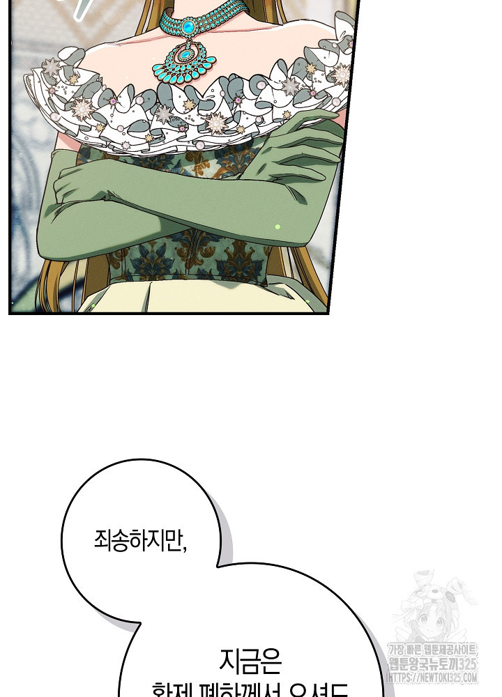 시한부 연인과 비혼 생활 중입니다 17화 69