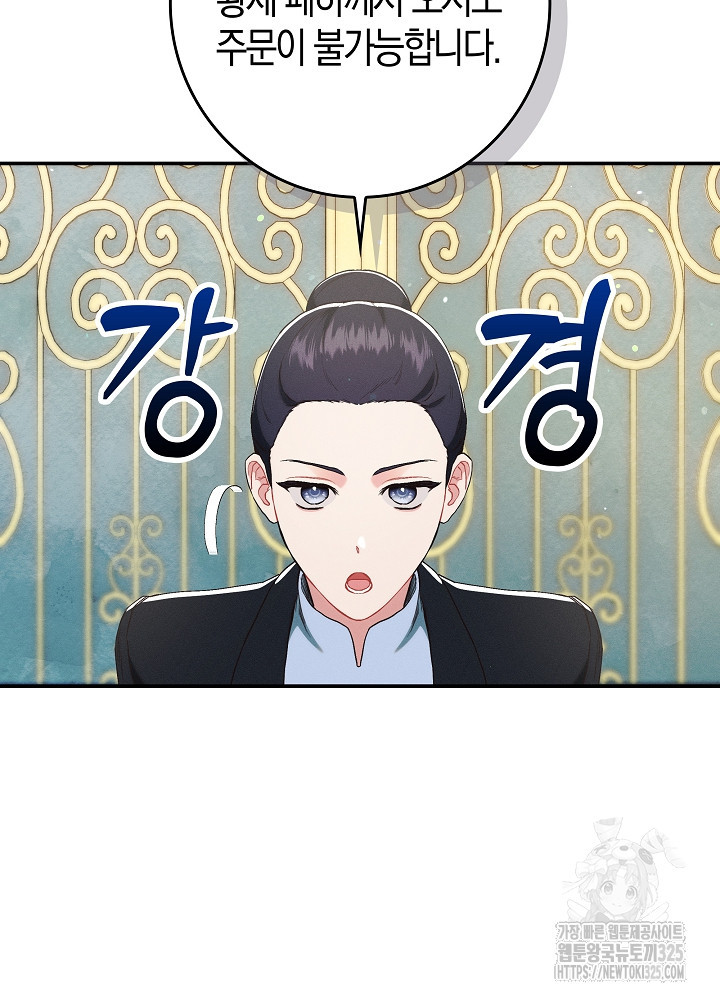 시한부 연인과 비혼 생활 중입니다 17화 70