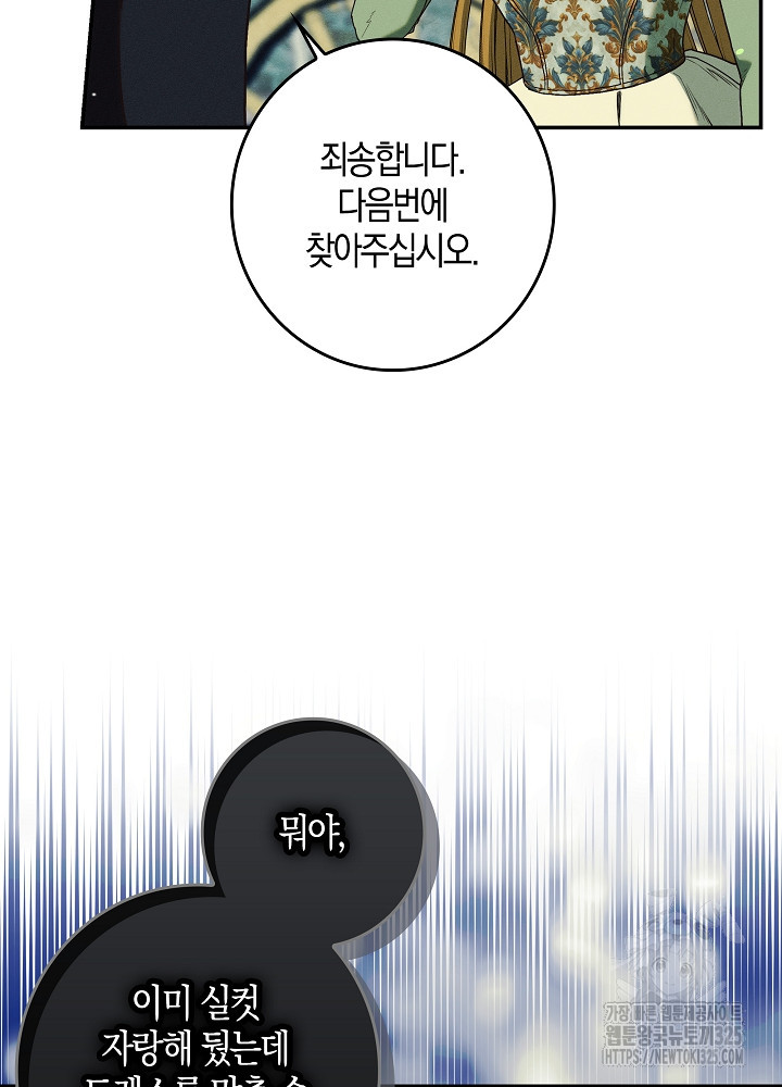 시한부 연인과 비혼 생활 중입니다 17화 72