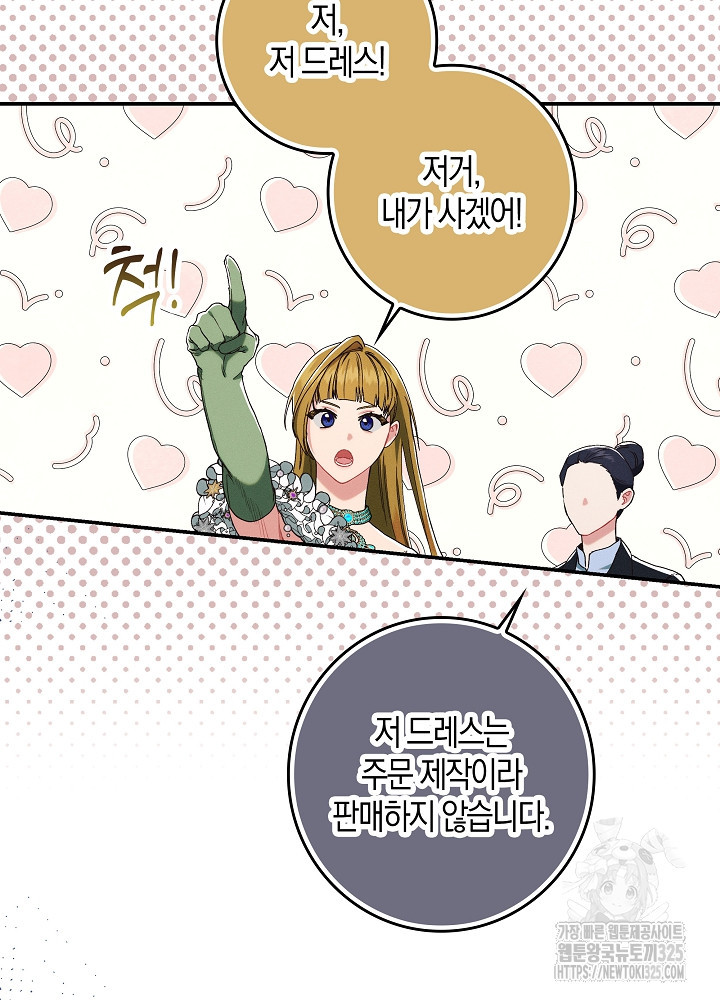 시한부 연인과 비혼 생활 중입니다 17화 79