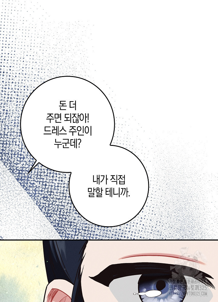시한부 연인과 비혼 생활 중입니다 17화 80