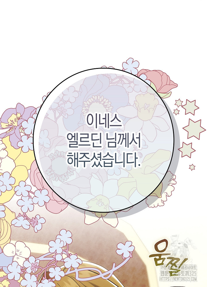 시한부 연인과 비혼 생활 중입니다 17화 82