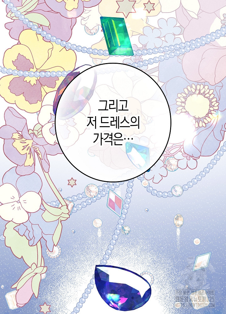 시한부 연인과 비혼 생활 중입니다 17화 85