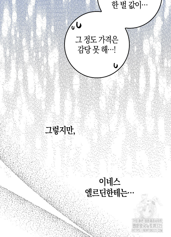 시한부 연인과 비혼 생활 중입니다 17화 87