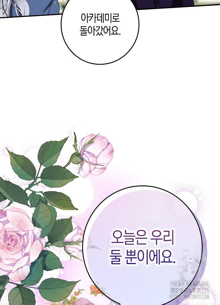 시한부 연인과 비혼 생활 중입니다 17화 97