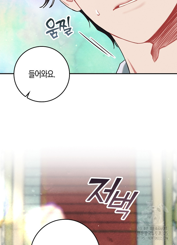 시한부 연인과 비혼 생활 중입니다 17화 100