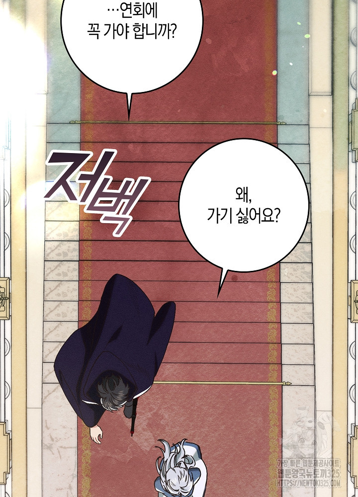 시한부 연인과 비혼 생활 중입니다 17화 101